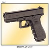 ������ ����� GLOCK 17