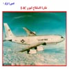 ����� ��������� ����� E-8C