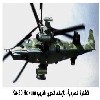 ������� �������ɡ ������� ����� ������ Ka-50 Hokum